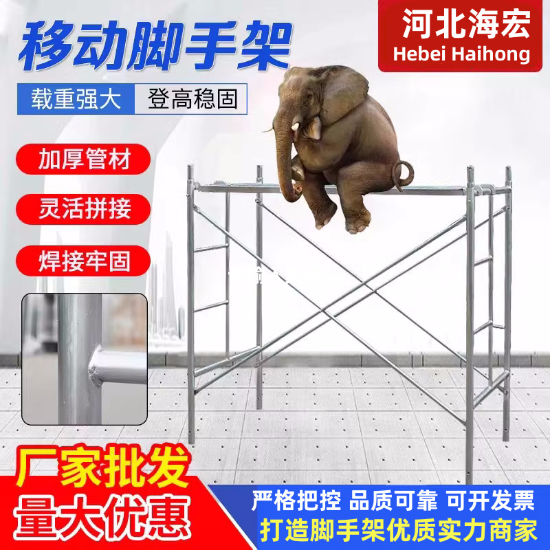 源头厂家生产批发门式脚手架加厚镀锌喷涂梯形脚手架可移动脚手架