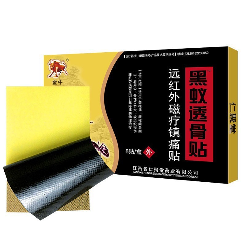 黒蟻透骨貼付遠赤外線磁気治療鎮痛膏薬貼付老黒膏会販売プレゼント江西出店卸売り|undefined