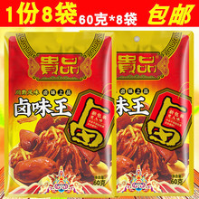 贵州特产贵品卤味王60g*8卤料包八角茴香炖调特川黔风味卤料包