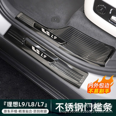 理想的なl 9/l 8/l 7/l 6の敷居条専用ステンレスのアップグレード・改造保護条理想的な迎賓敷居条