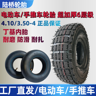 Electric Vehicle Trolley 4.10/3.50-4 Inner and Outer Tires - 4 Inner Tubes Road Outer Tires Warehouse Cart 6-Layer Four-Wheel