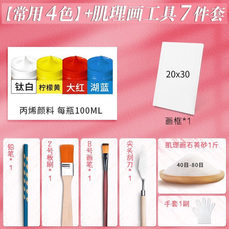 4색 세트 [프레임 1개 + 모래 0.5kg 개 + 재료 포함]