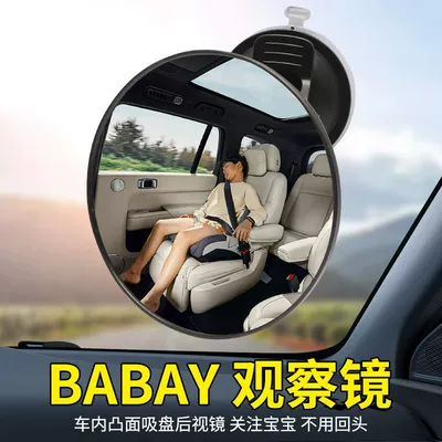 Mirror Rear Baby Observation Suction | Rearview mirror/rearview mirror