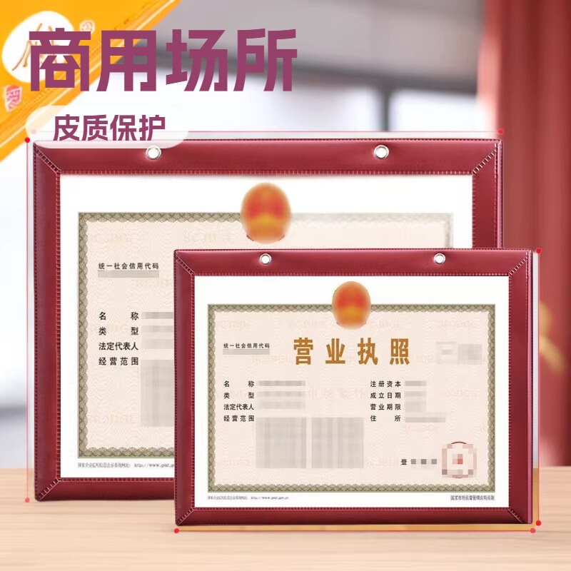 Company Business License A3 Original Copy Hanging Frame Individual A4 Food Hygiene Tobacco Document Shell Protective Leather Case