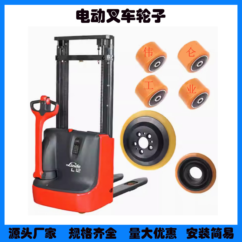 林德电动叉车L12L14驱动轮230*75平衡轮140*55-20承重轮85*60