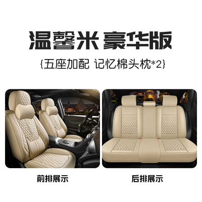 Universal seat cover: Cushion Suitable for Lavida, Sagitar - warm-rice-deluxe-version-general