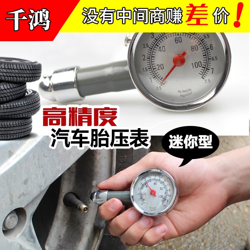 机械高精度汽车胎压计 盒装胎压表 可放气轮胎胎压计多功能胎压计
