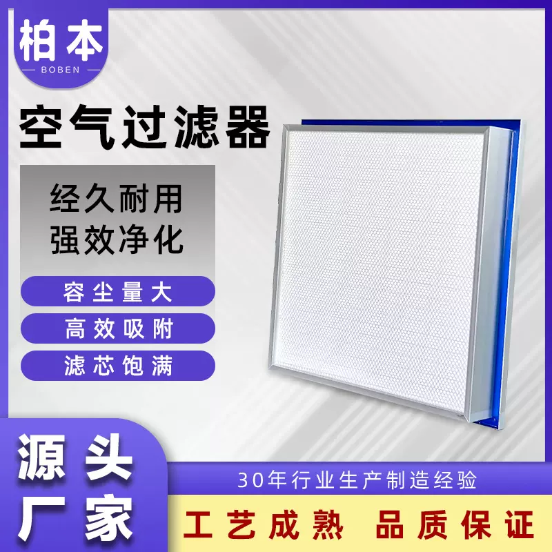 空气净化设备铝合金边框大容尘量高效过滤工厂无尘车间空气过滤器