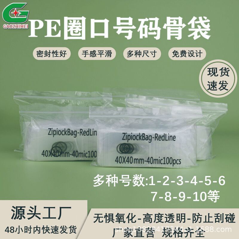 PEリングリングサイズ識別用プラスチック袋 ジュエリー包装用密封小型骨袋 ミニ透明密封|undefined