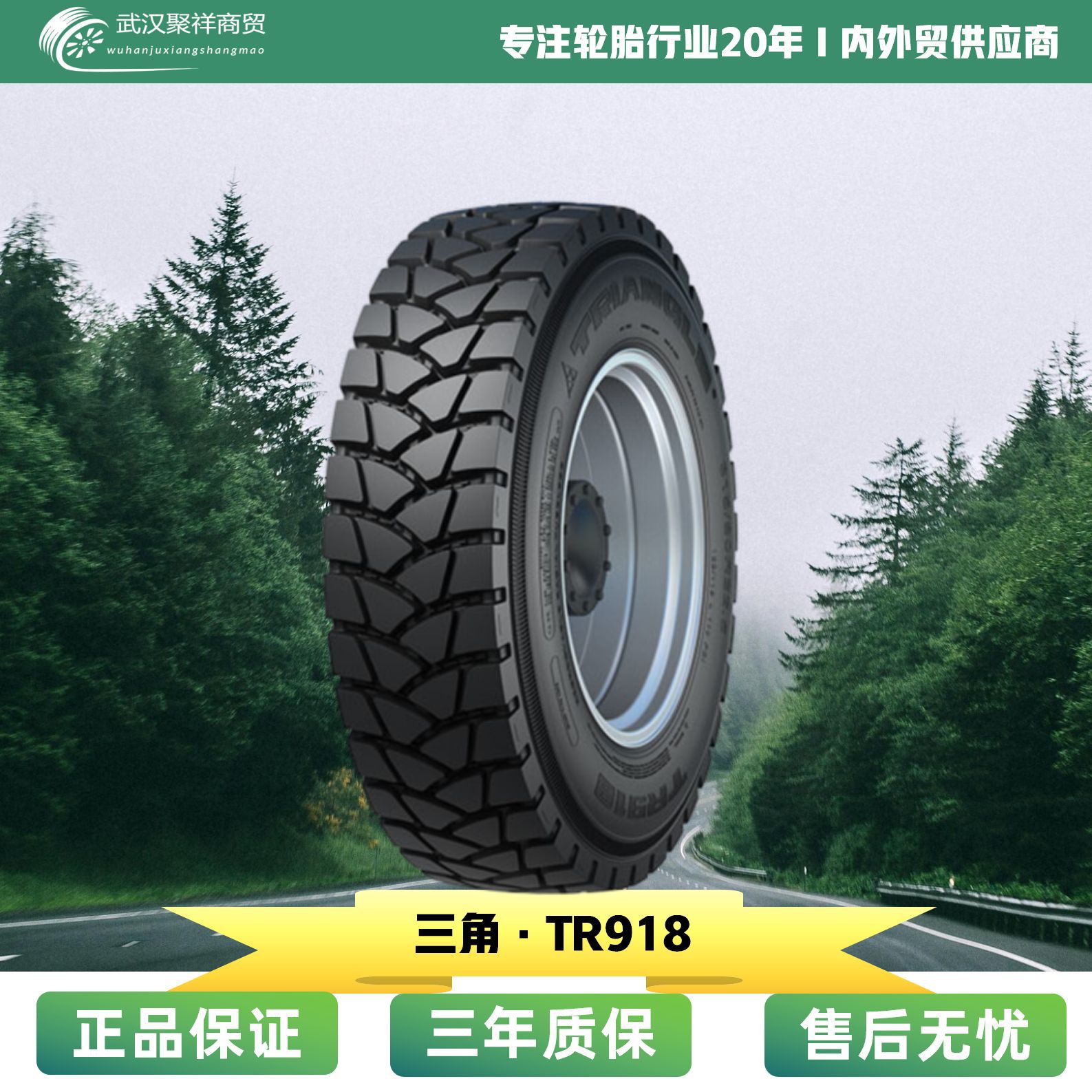 三角矿区专用轮胎13R22.5-18PR TR918 无内胎轮胎
