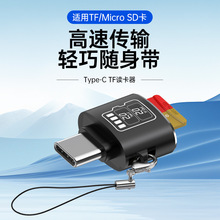 适用于华为三星手机通用TF内存卡读卡器Type-C转TF高速OTG读卡器
