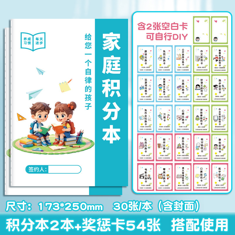 家庭积分本小学生节假日学习生活劳动奖罚规则表每日坚持时间记录|undefined