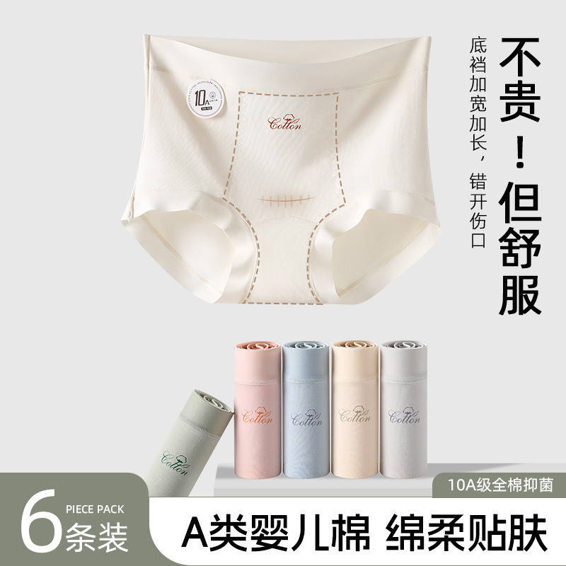 Xinjiang long-staple cotton ladies cotton underwear high waist 10A antibacterial cotton crotch lengthened and widened caesarean section without sharpening the knife Xinjiang long-staple cotton ladies cotton underwear high waist 10A antibacterial cotton crotch lengthened and widened caesarean section without sharpening the knife