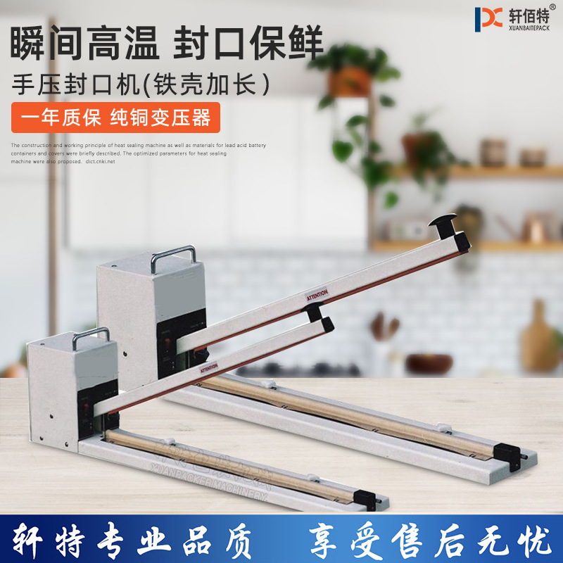 HI1000加长型手压封口机 塑料铝箔牛皮纸袋热合封口塑封