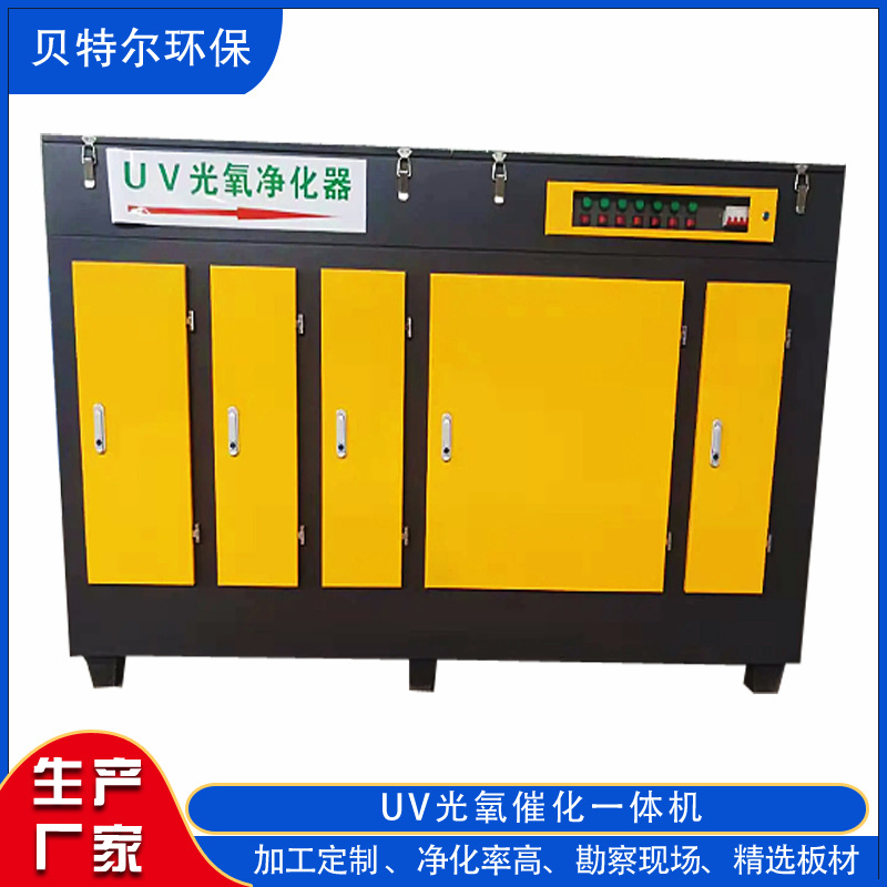贝特尔生产销售UV光氧催化设备 汽车制造废气处理设备 品质优