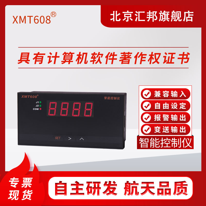 含税价 XMT608牌 XMT608B XMZ608 XMZ608B温控仪 压力传感器仪表