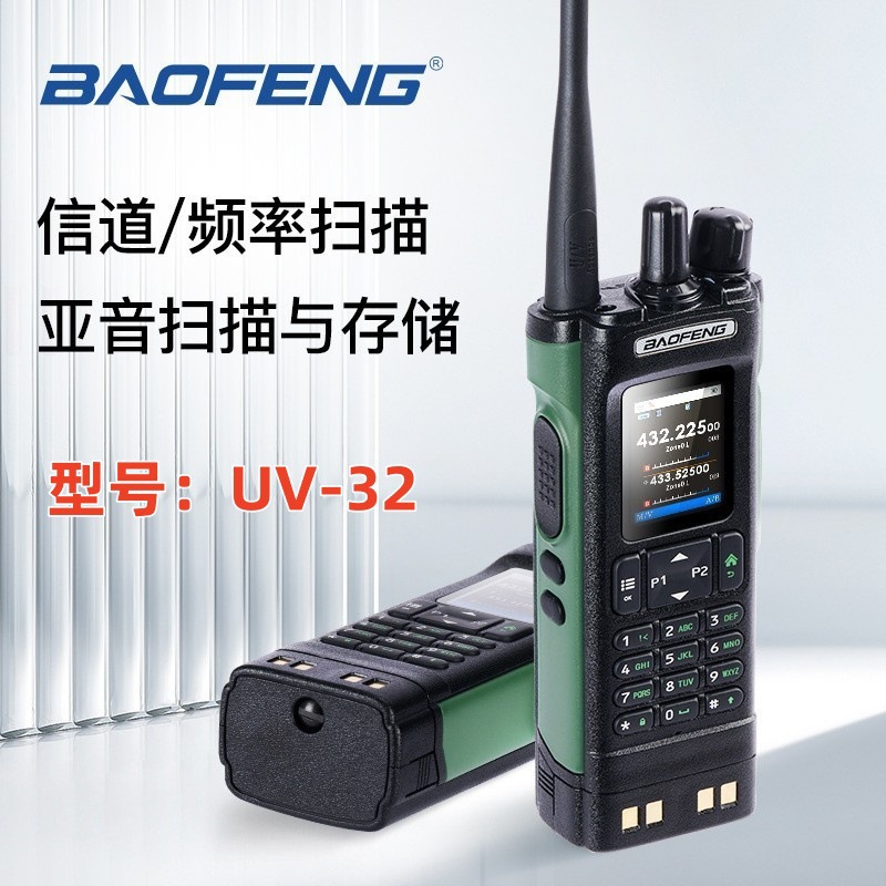 宝锋UV-32对讲机1000信道无线户外大功率通话GPS定位新款模拟