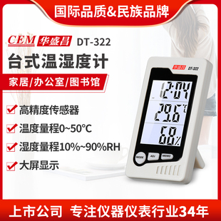 Huashengchang Bedroom Temperature and Humidity Meter High-Precision Household Indoor Multi-Functional Dry and Wet Thermometer Dt-322
