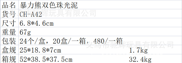 暴力熊双色珠光泥