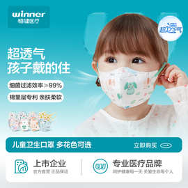 winner稳健儿童口罩立体印花一次性独立轻薄透气20只