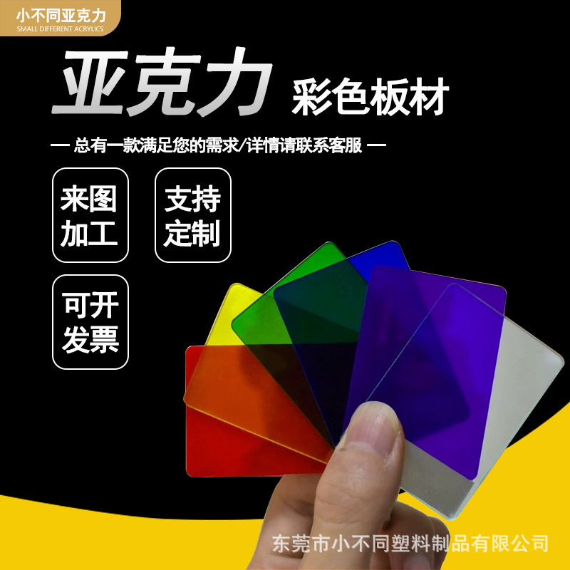 彩色透明亚克力板加工有机玻璃板激光UV打印磨砂广告牌鱼缸展示盒