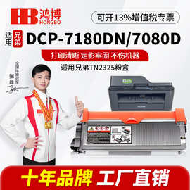 适用兄弟TN2325粉盒DR-2350硒鼓brother MFC-7380/7480D/7880DN