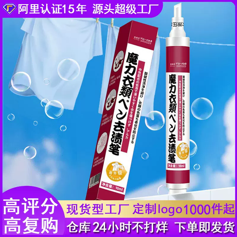 加工定制魔力衣物去渍笔免水洗即时去污渍便携式白色衣物去污笔除
