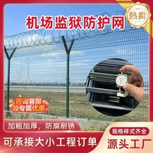 监狱机场护栏网保税区军事边境围界刀片刺绳防爬网栅栏Y型柱围栏