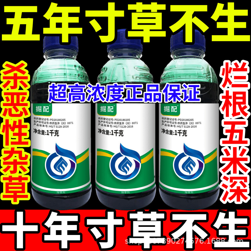 五年寸草不生一扫光见绿杀敌草快精草铵膦草甘膦大全农药高浓度除