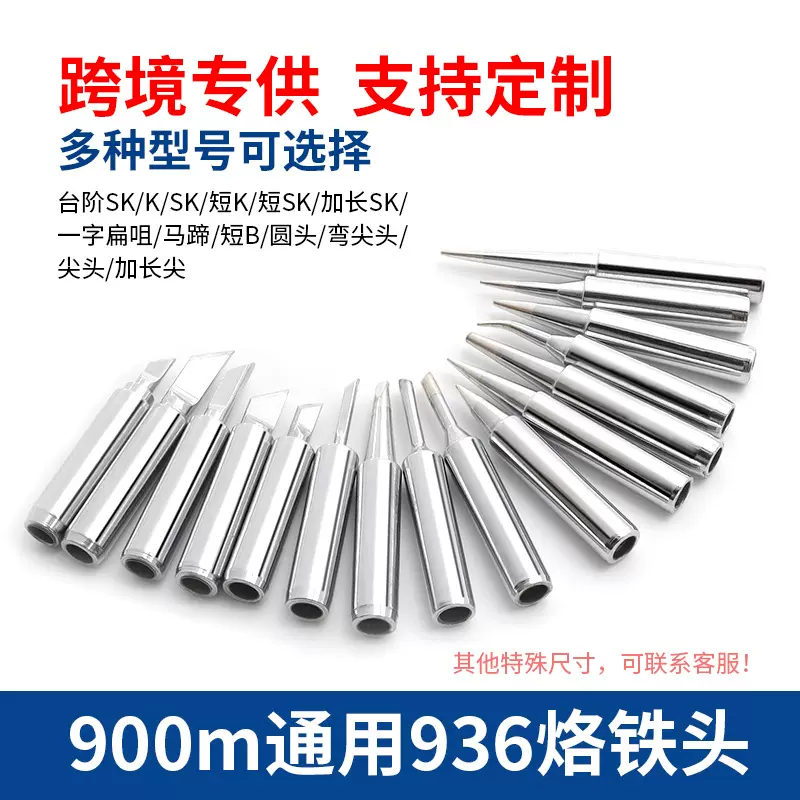 跨境 936烙铁头900m内热式恒温无铅电烙铁头刀头焊锡电烙铁洛铁头