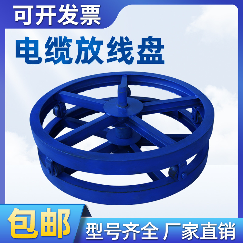 卧式槽钢电缆放线盘 便捷式线缆放线盘 电线电缆光纤放线神器