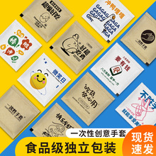 一次性手套独包小包食品级餐饮小龙虾外卖加厚牛皮纸塑料设计logo