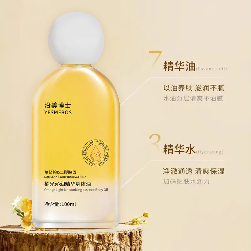 沿美博士橘光沁润身体油 保湿滋润防冻干裂清爽不油腻精华护肤油|undefined