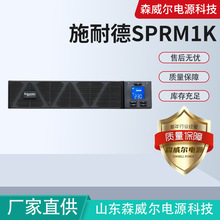 APC SPRM1K 机架式UPS电源内置电池稳压延时1KVA/800W单进单出