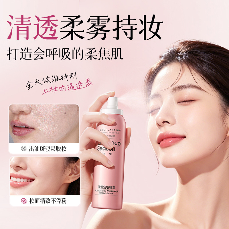 Moisturizing makeup fixer