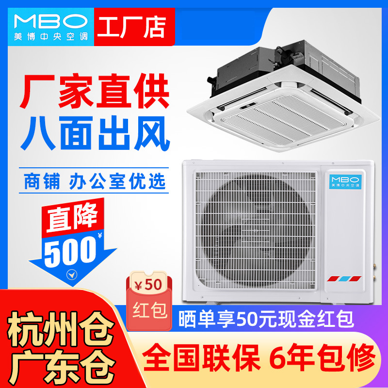 MBO Meibo máquina de techo 2 HP 3 hp 5 HP 6 P techo aire acondicionado techo integrado central aire acondicionado comercial al por mayor