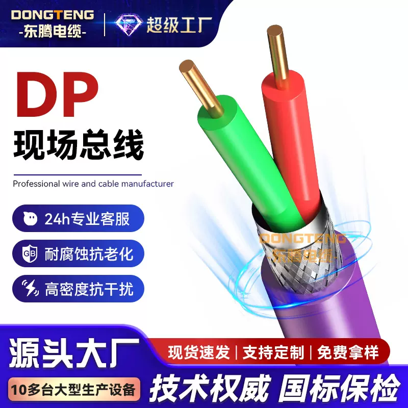东腾DP总线电缆Profibus紫色RS485屏蔽通讯线6XV1830-0EH10