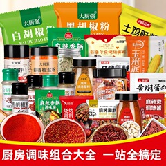调料套装组合佐料大全胡椒粉全套调味品做饭炒菜厨房调味料