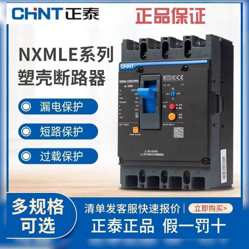 正泰NXMLE系列剩余电流动作断路器空调电闸空气开关漏电保护器