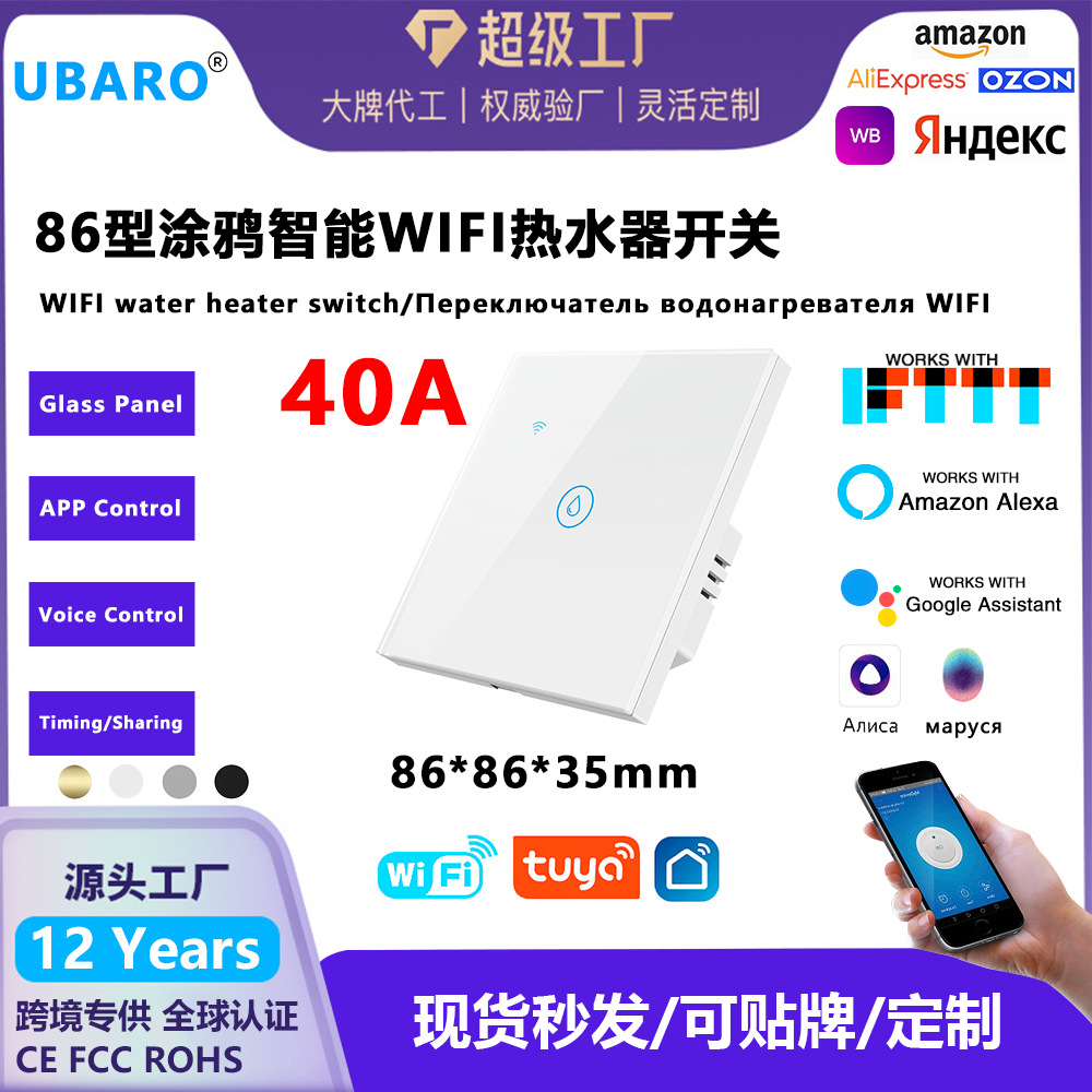 跨境大功率40A欧标涂鸦智能开关钢化玻璃面板8000W热水器空调开关
