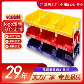定制益达塑料货架分隔式物料盒元件盒螺丝收纳盒斜口组立式零件盒