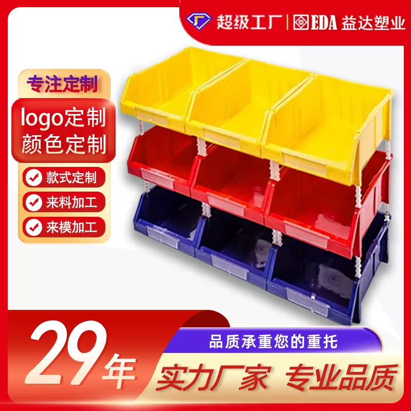 定制益达塑料货架分隔式物料盒元件盒螺丝收纳盒斜口组立式零件盒