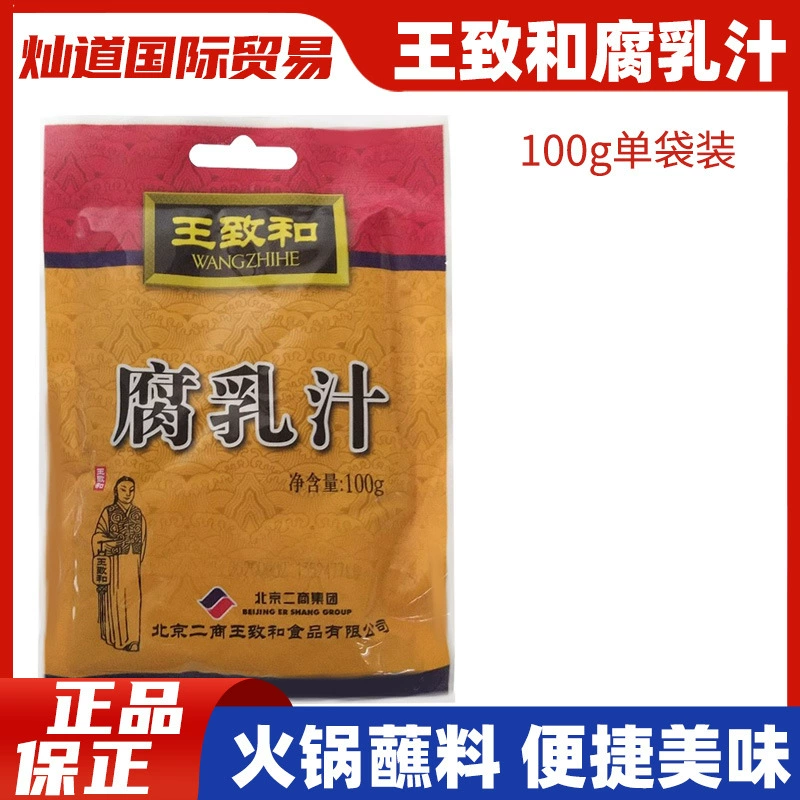 Пекин Ван Чжихэ ферментированное молоко 100 г Южное ферментированное молоко тушеная свинина Корейская приправа Южная Корея барбекю горячий горшок соус для окунания
