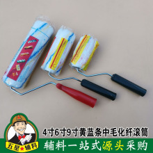 厂家销售4寸6寸9寸油漆涂料滚刷黄蓝条中毛化纤油漆滚筒刷工具刷
