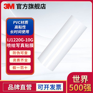 3MIJ1220 outdoor adhesive spray painting photo car stickers advertising production outdoor removable PVC adhesive photo car stickers