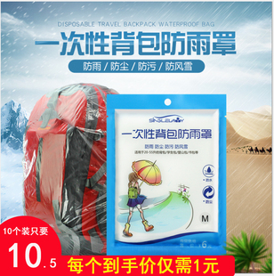 ✅ Disposable Backpack Rain Cover Backpack Outdoor Mountaineering Bag School Bag Waterproof Cover Dust Cover 20-55