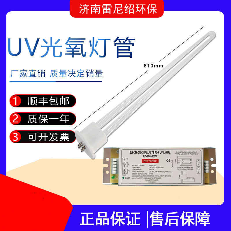 UV光氧灯管810镇流器PH6-800-150W废气环保设备紫外线电子整流器