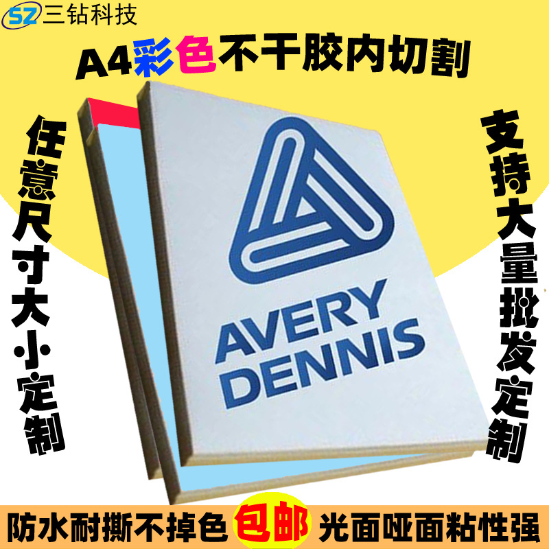 艾利avery进口书写喷墨激光打印特光面a4不干胶铜板亮光贴纸批发