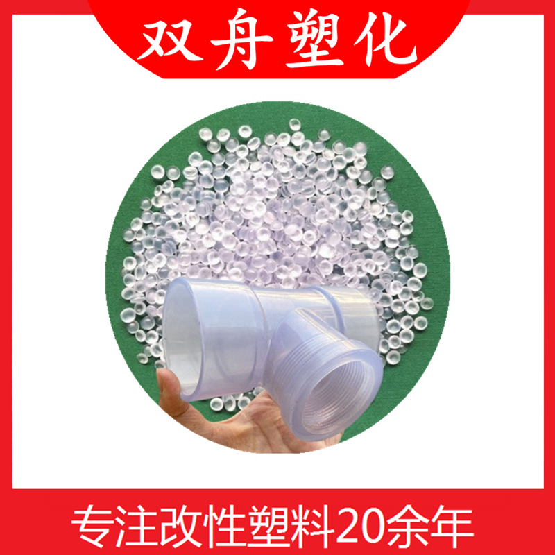 改性UPVC粒子出口专用料白色硬质PVC管件料注塑级挤出级管材级