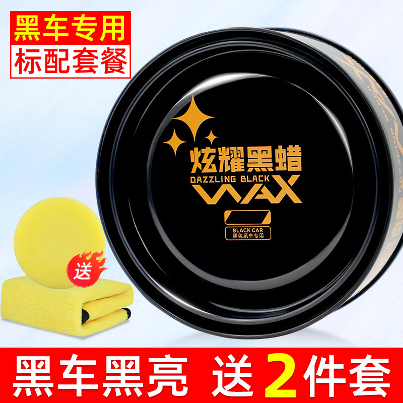 [black shiny wax for black cars] show off black wax (comes with waxing tools + high-density double-sided thickened towel)